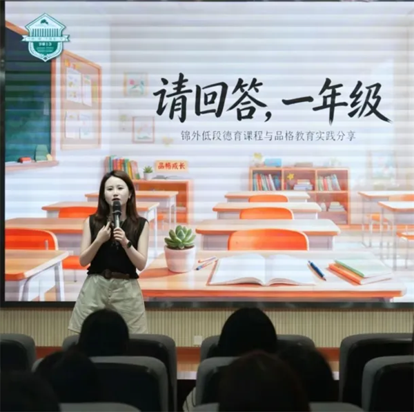 聚力启新章，成都市锦江区外国语小学喜树校区凝心备开学