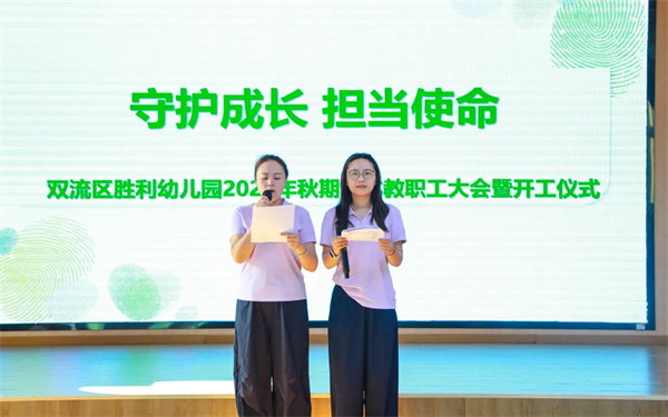 新学期倒计时，胜利幼儿园把责任藏进细节
