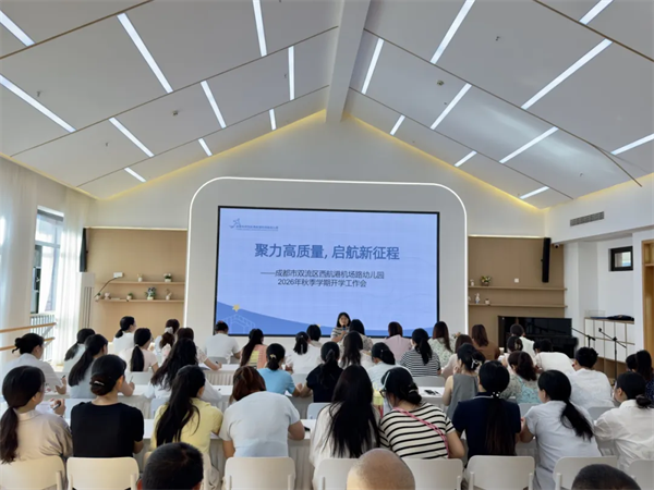 聚力高质量，西航港机场路幼儿园教职工共同开启新篇章