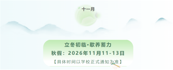 连休5天！成都部分区、学校秋假时间已定