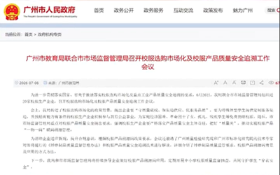 广州学校不得将买校服作为入学前置条件