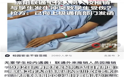 联通人员入校推销与学生发生冲突