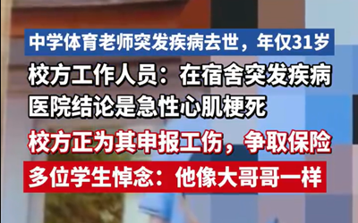 学生追忆去世体育老师谈心送零食
