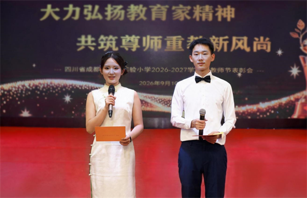 弘扬教育家精神，高新实小共筑尊师重教新风尚