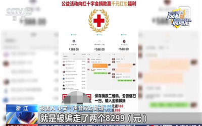 央视曝光捐款返现骗局