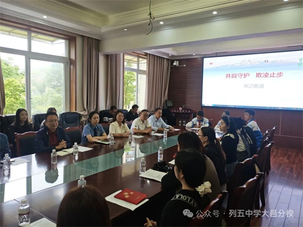 大邑县实验中学召开防欺凌委员会换届聘任暨培训会