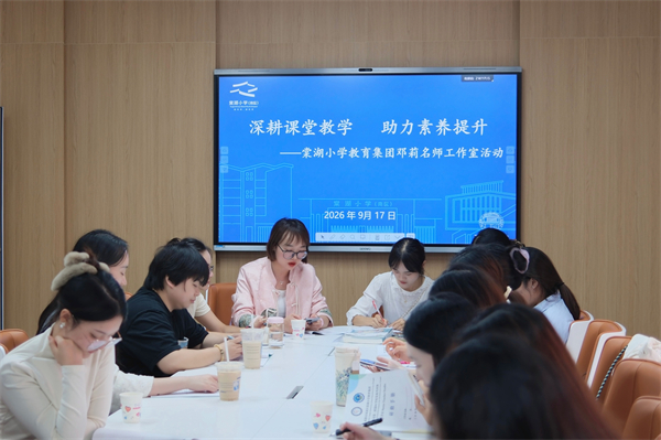 邓莉名师工作室：深耕课堂教学，助力素养提升