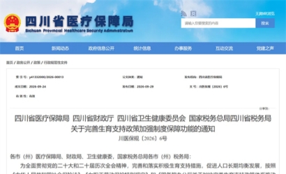 11月1日起实施！四川将逐步实现政策范围内住院分娩“无自付
