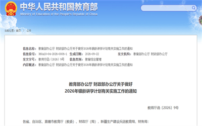 2026年银龄讲学计划公布 四川计划招募95名