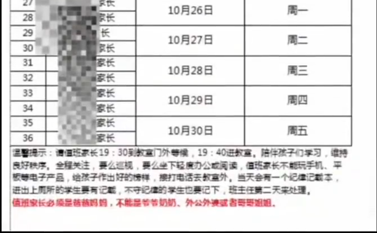 教育局回应中学要家长轮值延时晚自习