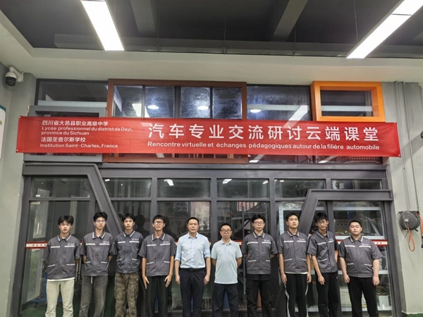 云端相约，大邑职高与法国友校交流研讨促成长