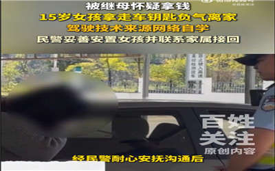 15岁女孩看视频学车跨省开上高速