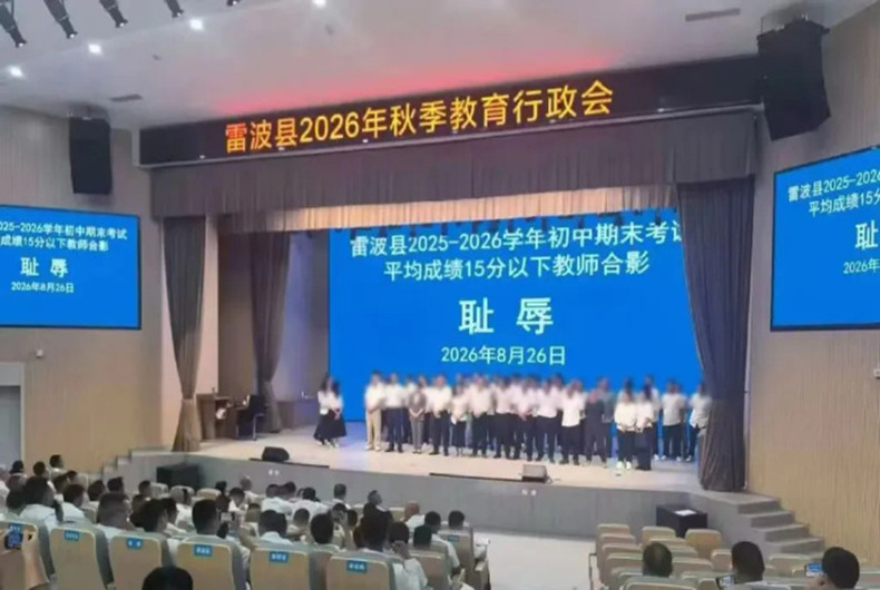 雷波教师被迫耻辱合影事件最新进展