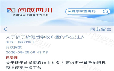 每天上传辅导作业视频 泸州江阳教体局责令整改