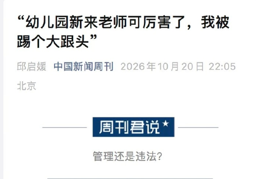 4岁男童没唱歌被老师踢跪地