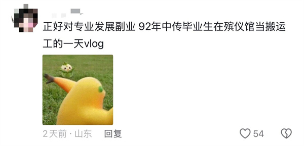 中国传媒大学毕业生入职殡仪馆遗体接运岗，引热议