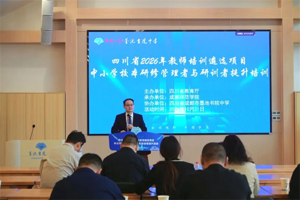 全省中小学校本研修工作管理者培训活动在七中墨池举行