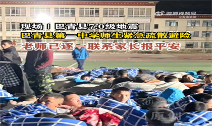 巴青中学老师逐一联系家长报平安