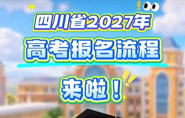 考试报名进行中！这些细节务必留意→