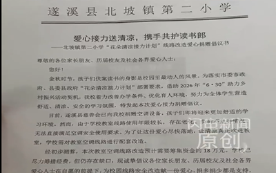 教育局工作人员回应小学向家长募捐