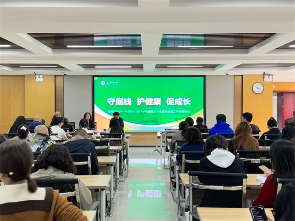筑牢防线育新人，东升一中凝心聚力抓管理