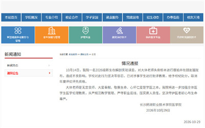 摆拍大体老师头骨学生被处分